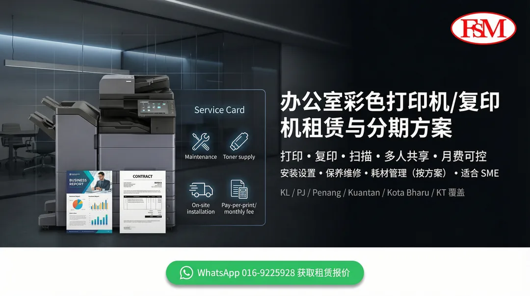 Rent Office Colour Printer in Malaysia